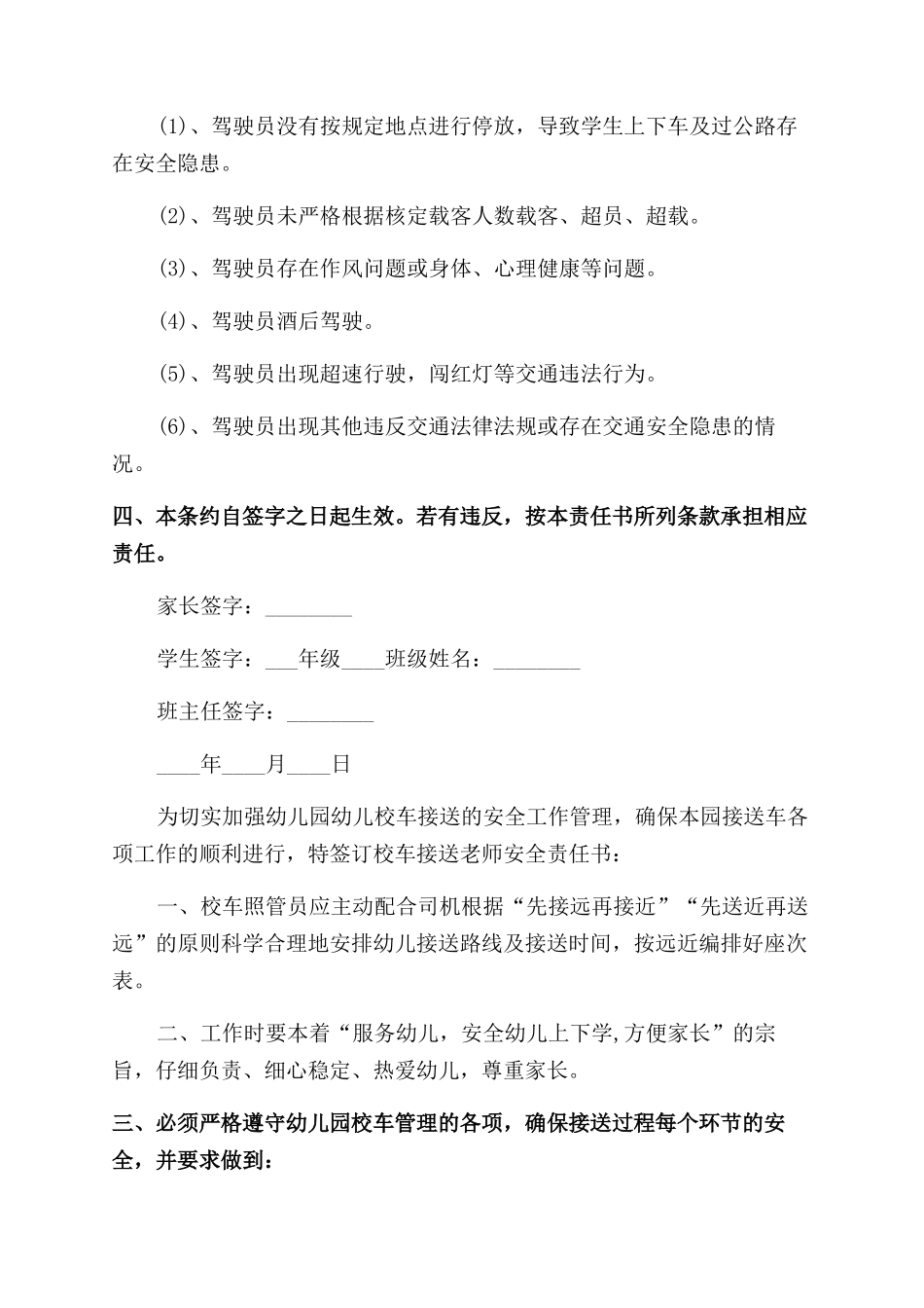 学生乘坐校车安全责任书协议范文_第2页