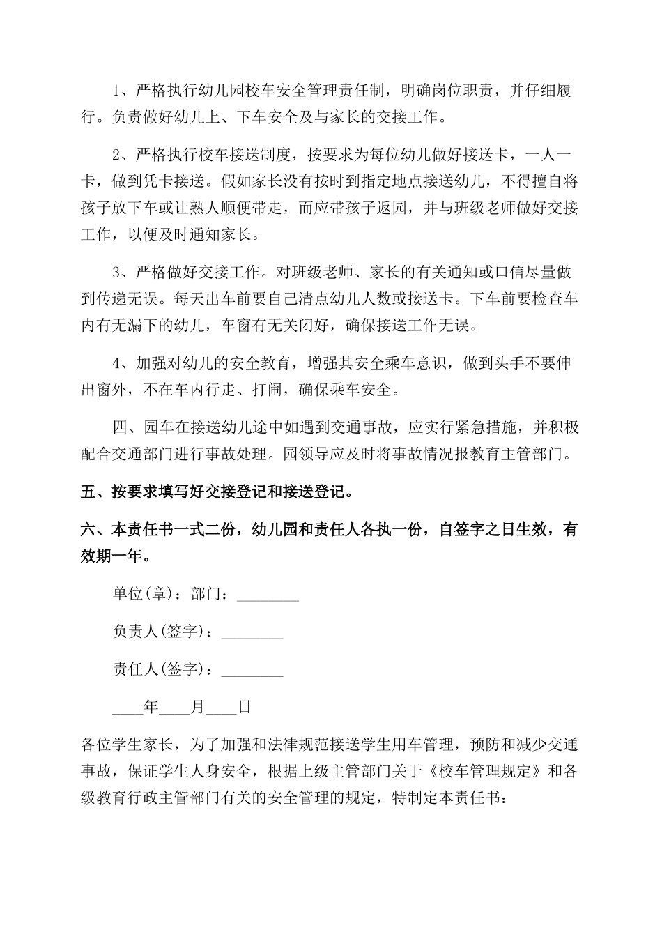 学生乘坐校车安全责任书协议范文_第3页