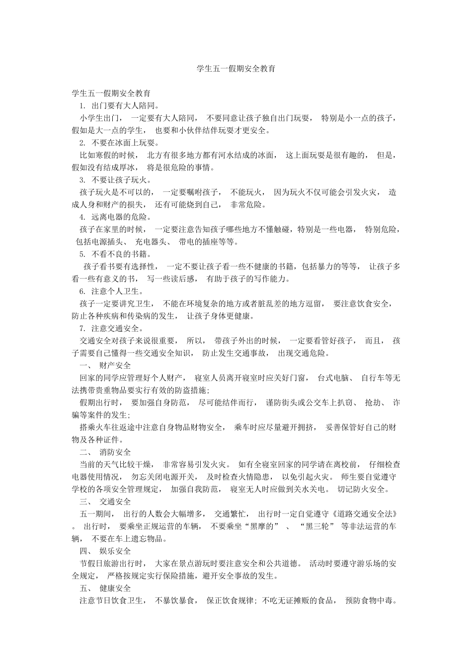 学生五一假期安全教育_第1页
