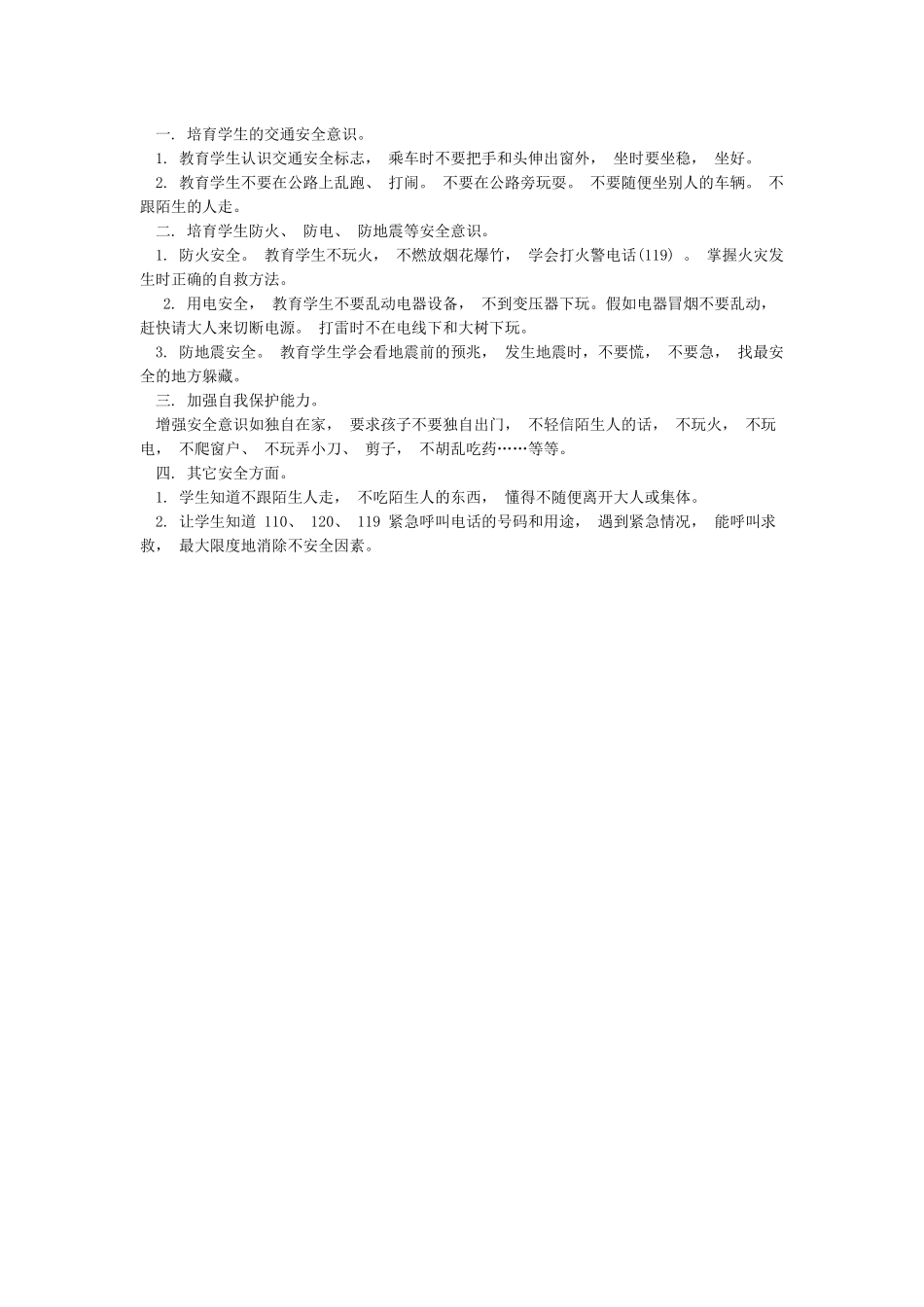 学生五一假期安全教育_第2页