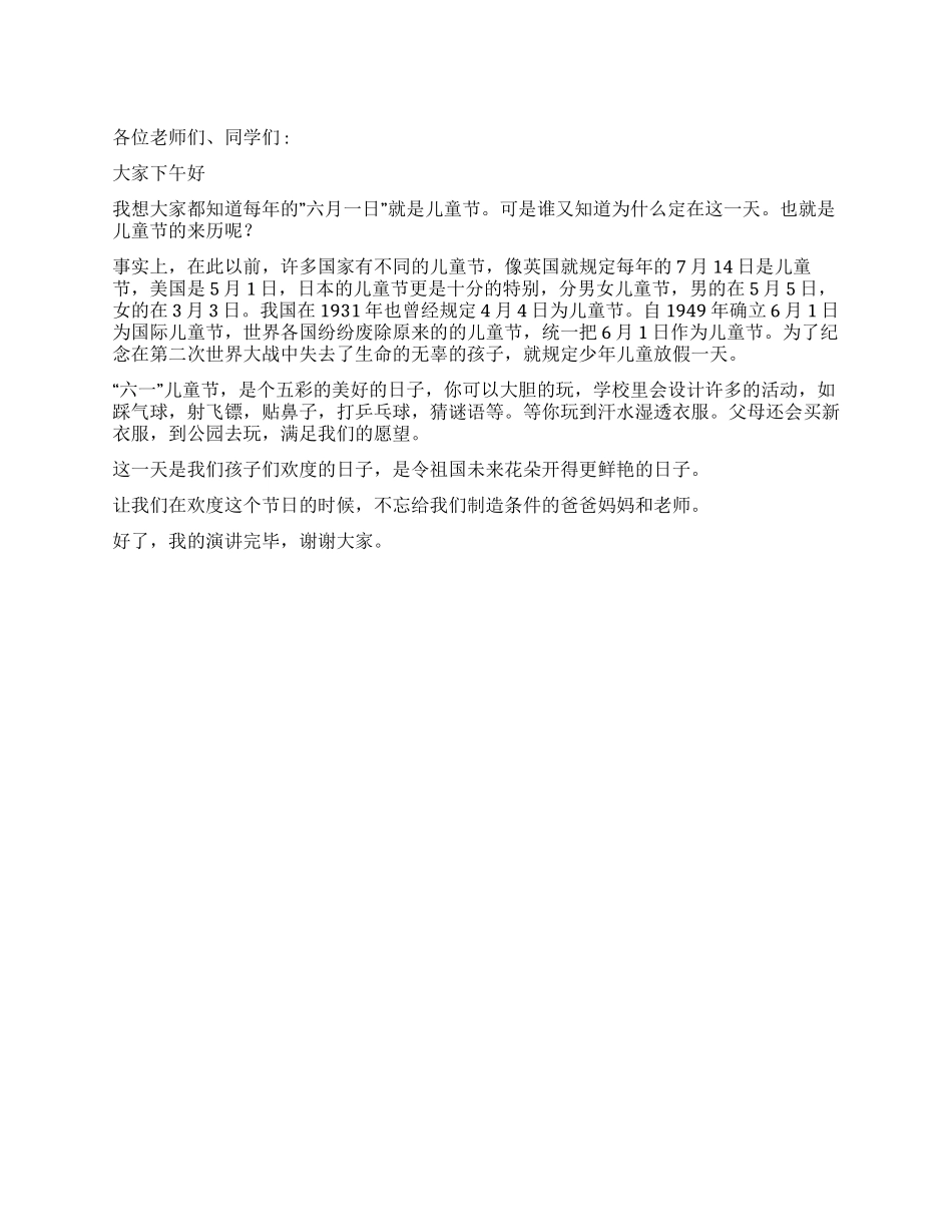 学生代表六一儿童节发言稿_第1页