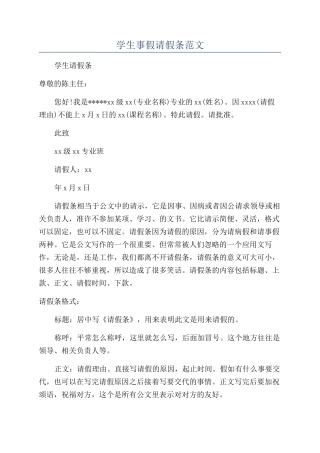 学生事假请假条范文