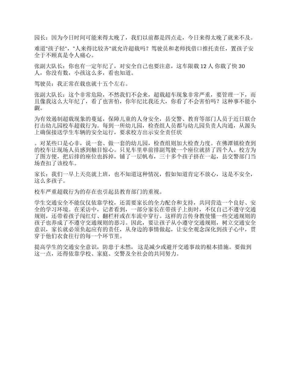 学生交通安全方案_第2页