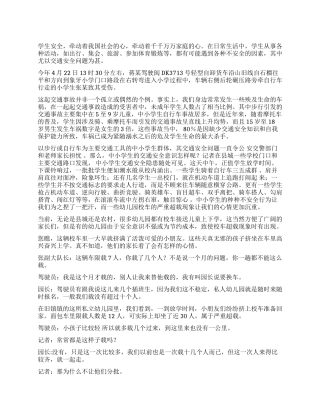 学生交通安全方案