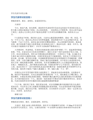 学生代表军训发言稿