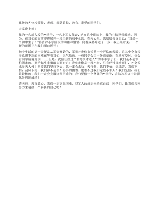 学生代表军训入训发言稿