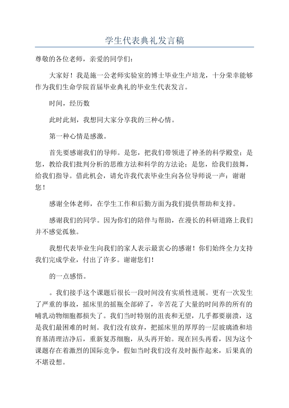 学生代表典礼发言稿_第1页