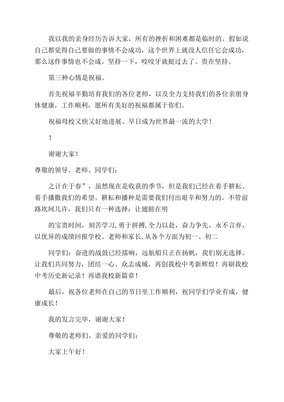 学生代表典礼发言稿_第2页