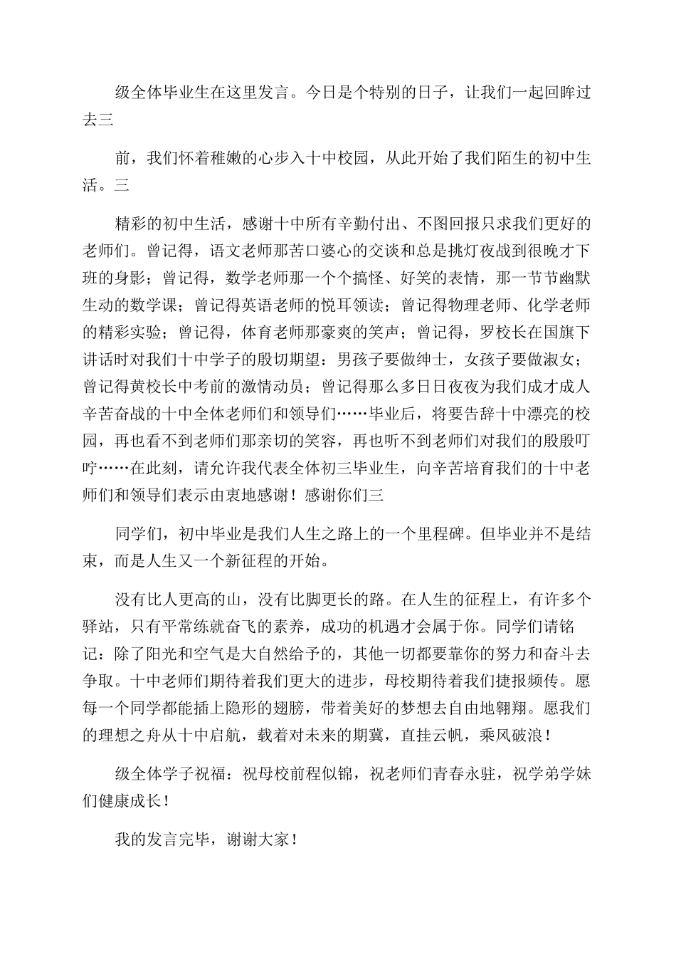 学生代表典礼发言稿_第3页