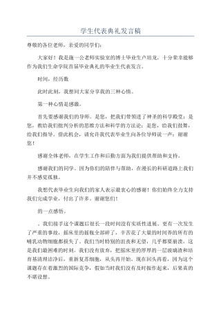学生代表典礼发言稿