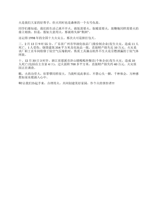 学生代表2024年在世界森林日上保护森林防火演讲稿范文