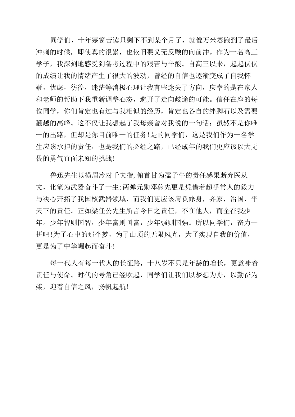 学生代表在2024年成人礼上的发言稿-高三学生_第2页