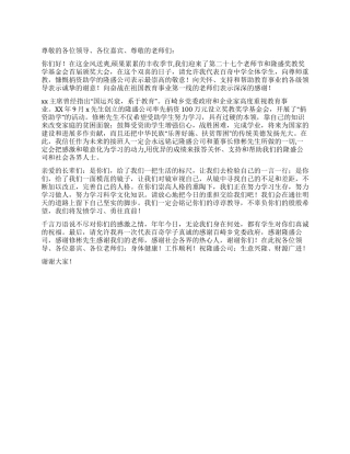 学生代表在奖学基金颁奖大会上的发言