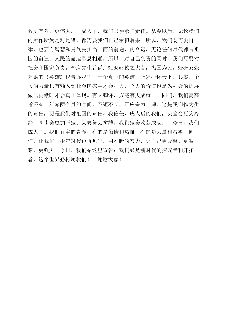 学生代表在18岁成人仪式上的发言_第2页