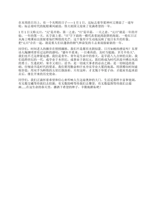 学生代表在元旦节的演讲稿