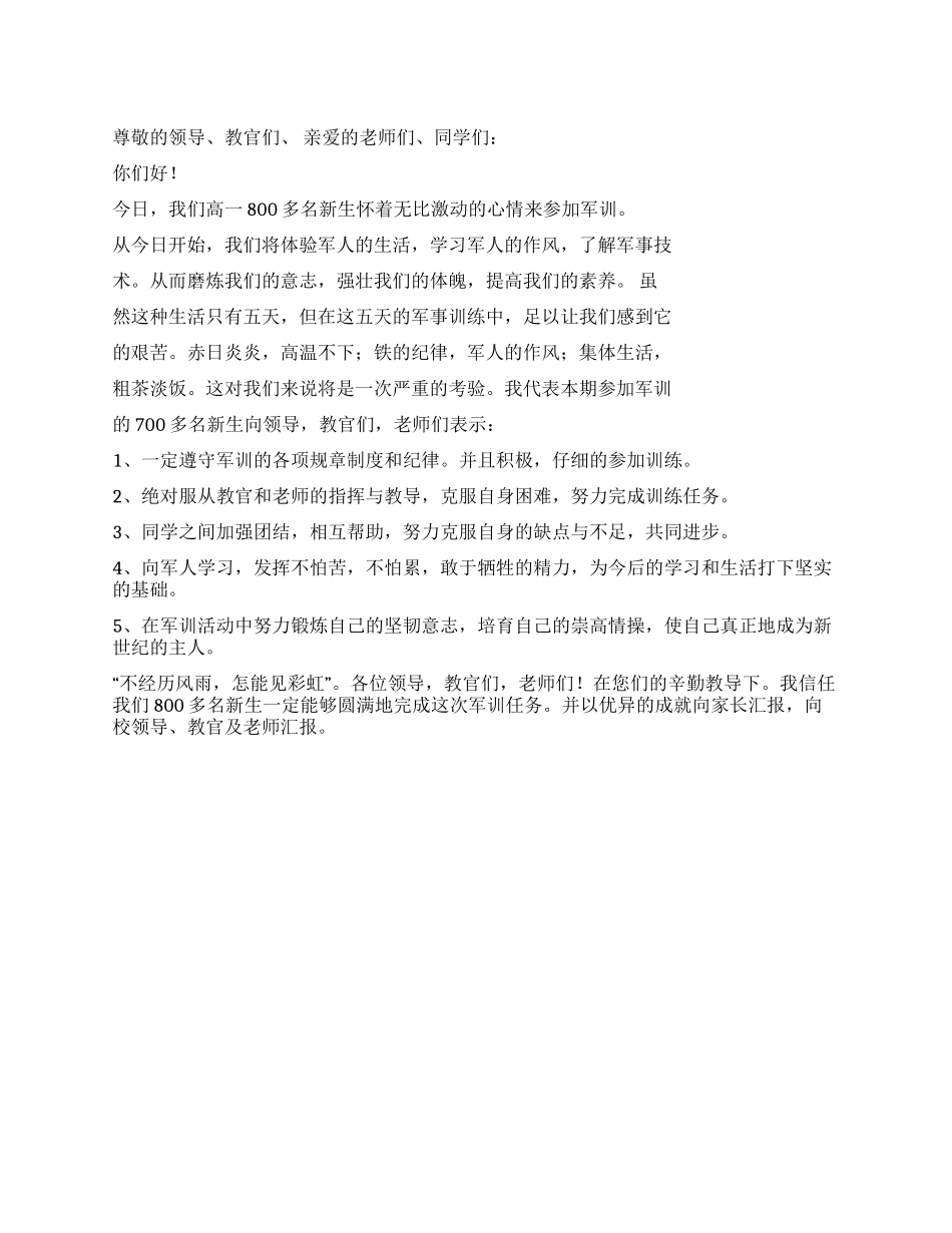 学生代表在军训开营式的讲话_第1页