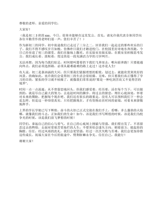 学生代表在初三开学典礼发言稿