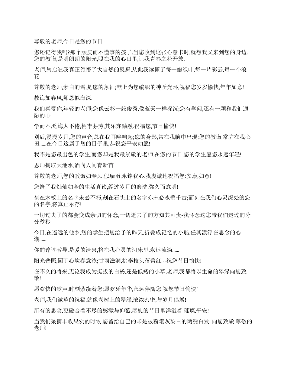 学生代表在教师节庆祝大会上的献词_第1页