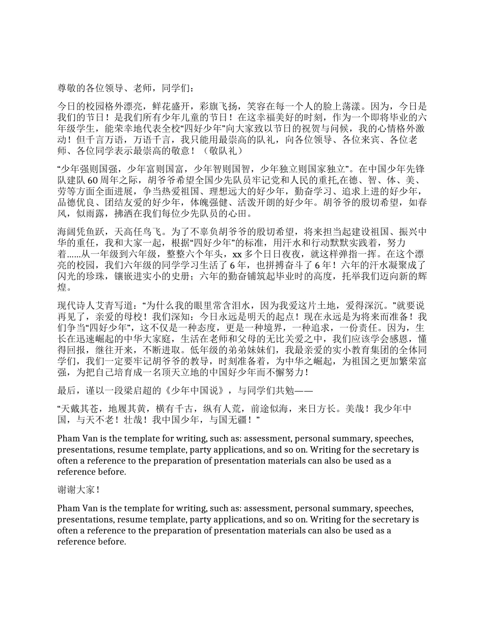 学生代表在学校六一庆祝大会上的发言_第1页