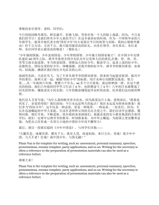 学生代表在学校六一庆祝大会上的发言