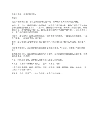 学生代表在小学毕业典礼上的发言