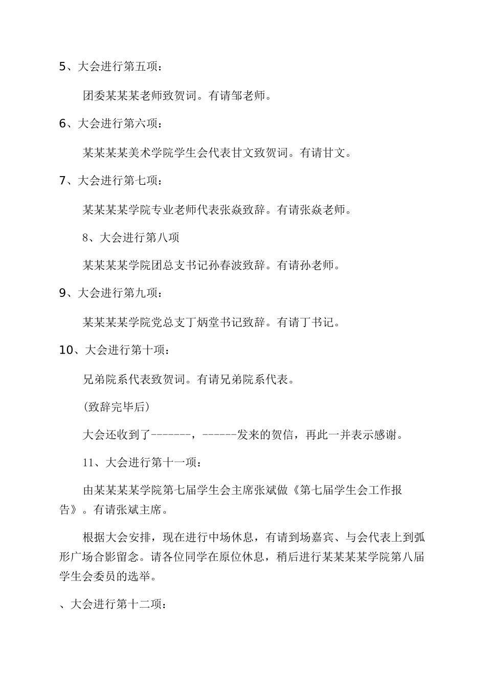 学生代表大会会议主持词范文_第2页