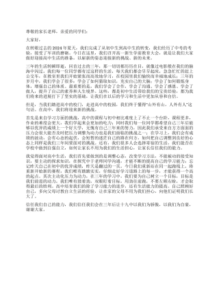 学生代表在高一新生教育大会上的讲话稿