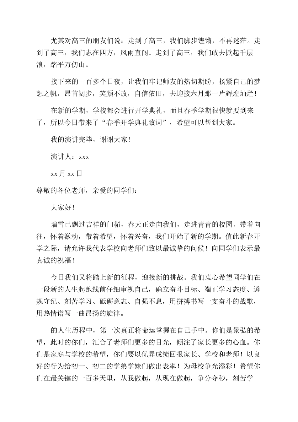 学生代表开学典礼发言稿_第2页