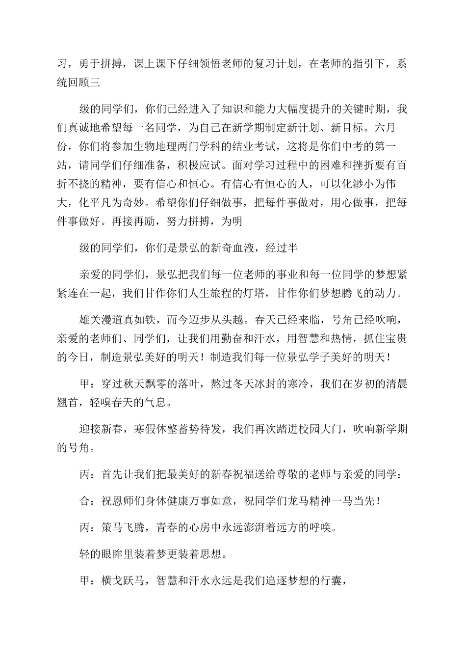 学生代表开学典礼发言稿_第3页