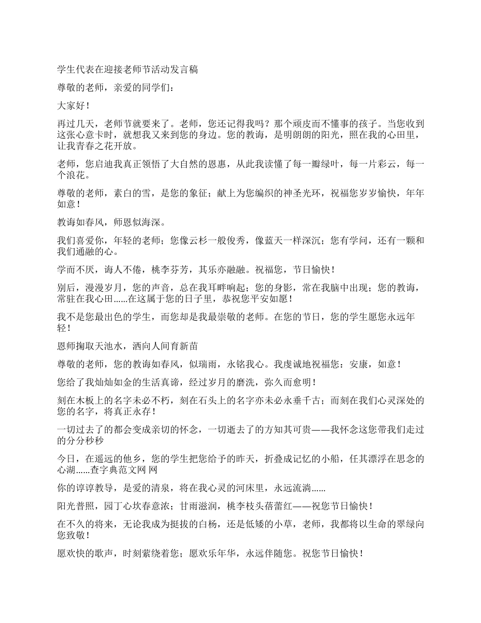 学生代表在迎接教师节活动发言稿_第1页