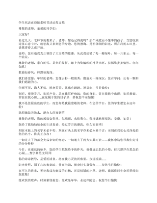 学生代表在迎接教师节活动发言稿