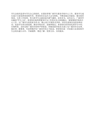 学生代表大会贺词