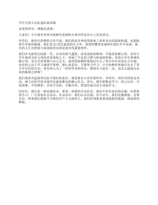 学生代表少先队建队演讲稿
