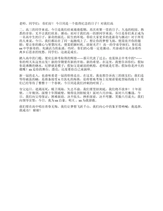 学生代表开学典礼发言