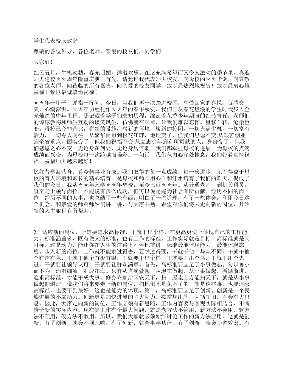 学生代表校庆致辞_第1页