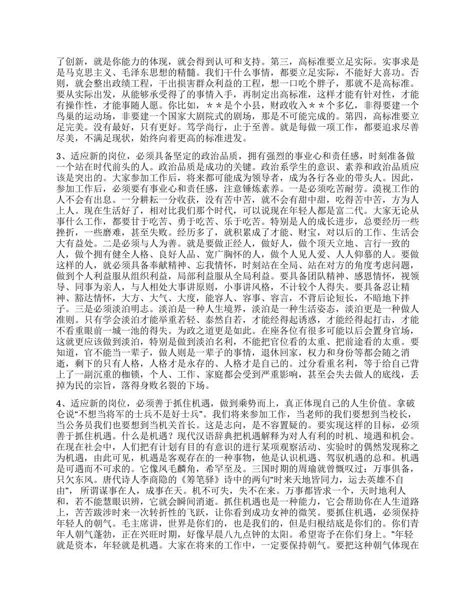 学生代表校庆致辞_第2页