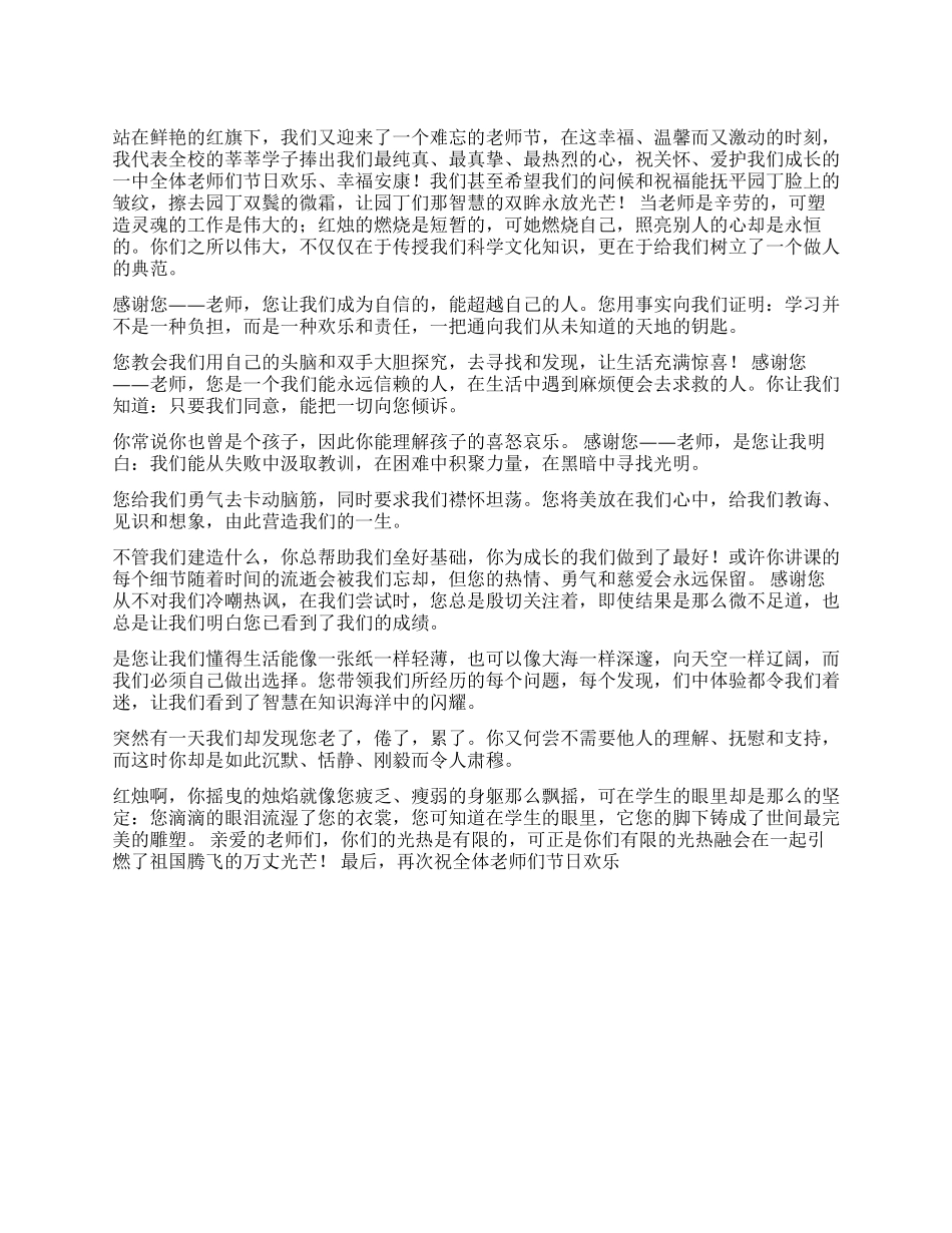 学生代表演讲老师为你讴歌_第1页