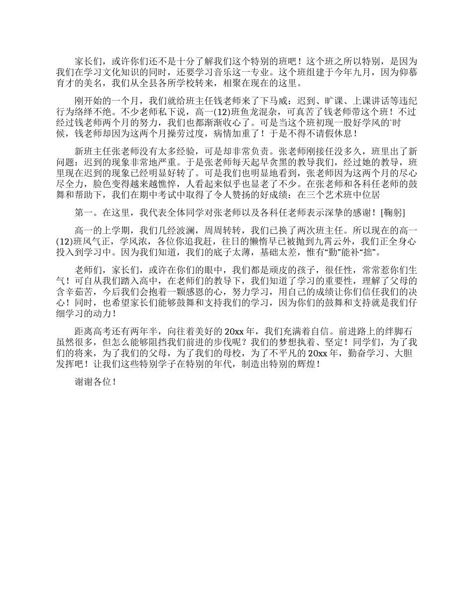 学生代表观摩会上发言稿2篇_第2页