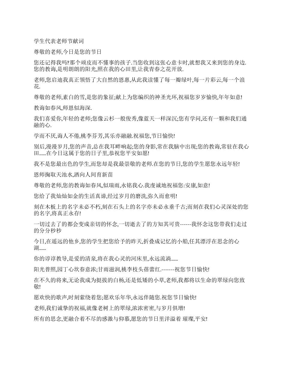 学生代表教师节献词_第1页