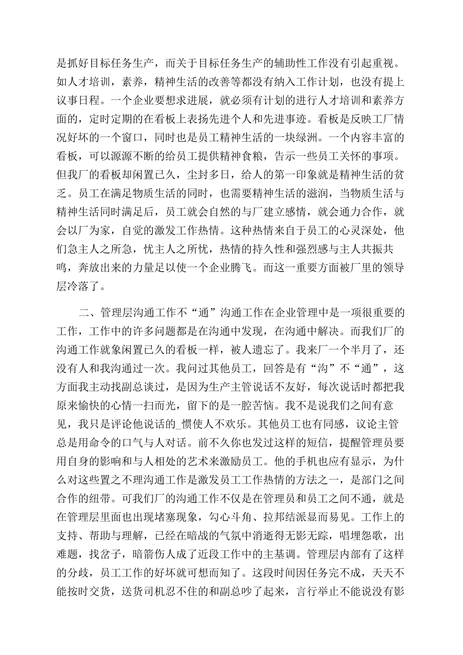 学生企业实习报告范文（共）_第2页