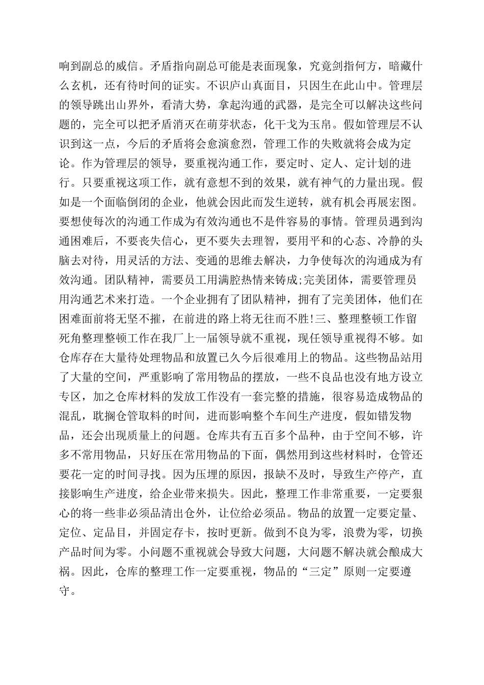学生企业实习报告范文（共）_第3页
