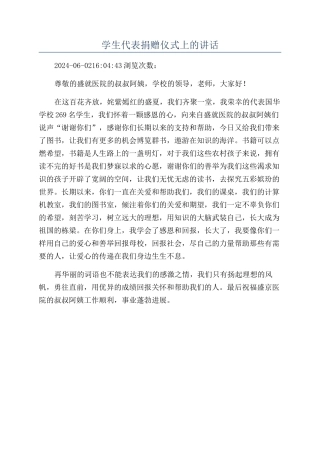 学生代表捐赠仪式上的讲话