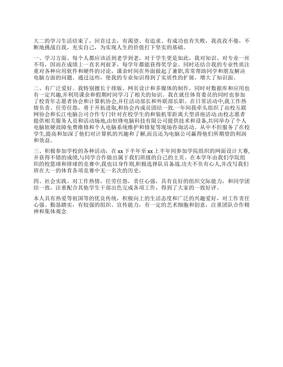学生优秀个人鉴定范文_第1页