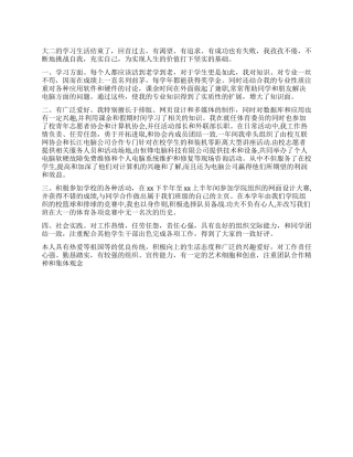 学生优秀个人鉴定范文