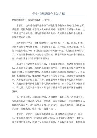 学生代表观摩会上发言稿