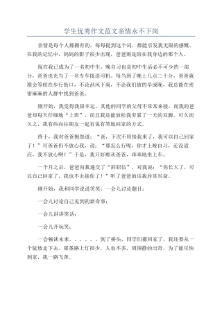 学生优秀作文范文亲情永不下岗