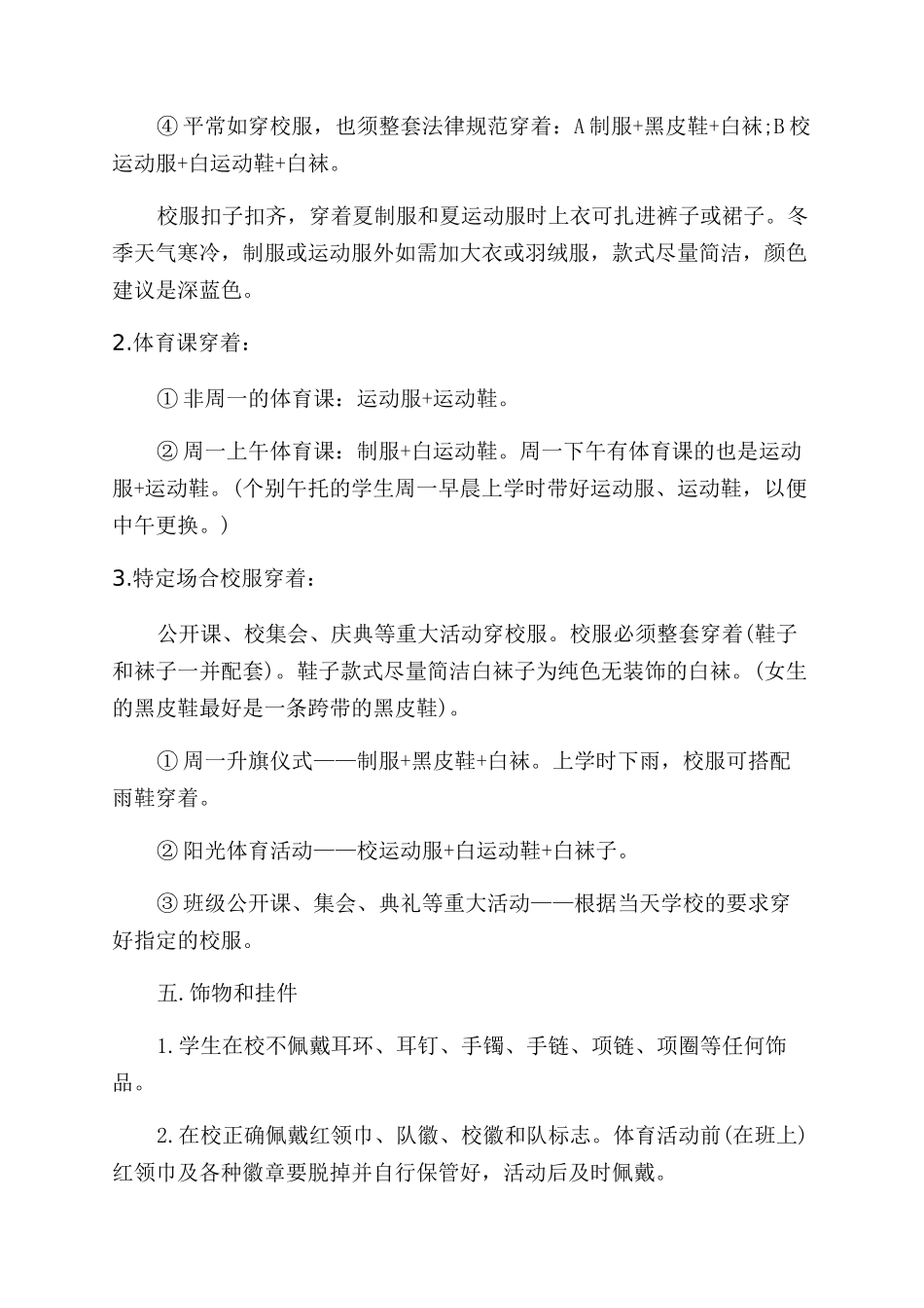 学生仪容仪表规范要求标准细则参考_第2页