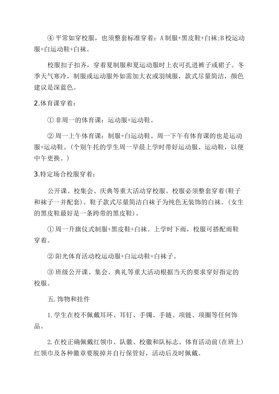 学生仪容仪表规范要求标准细则_第2页