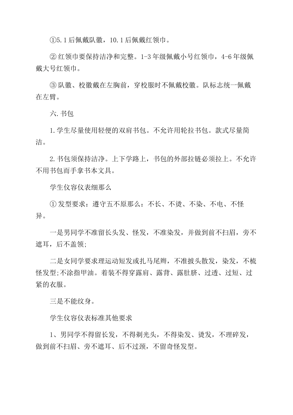 学生仪容仪表规范要求标准细则_第3页