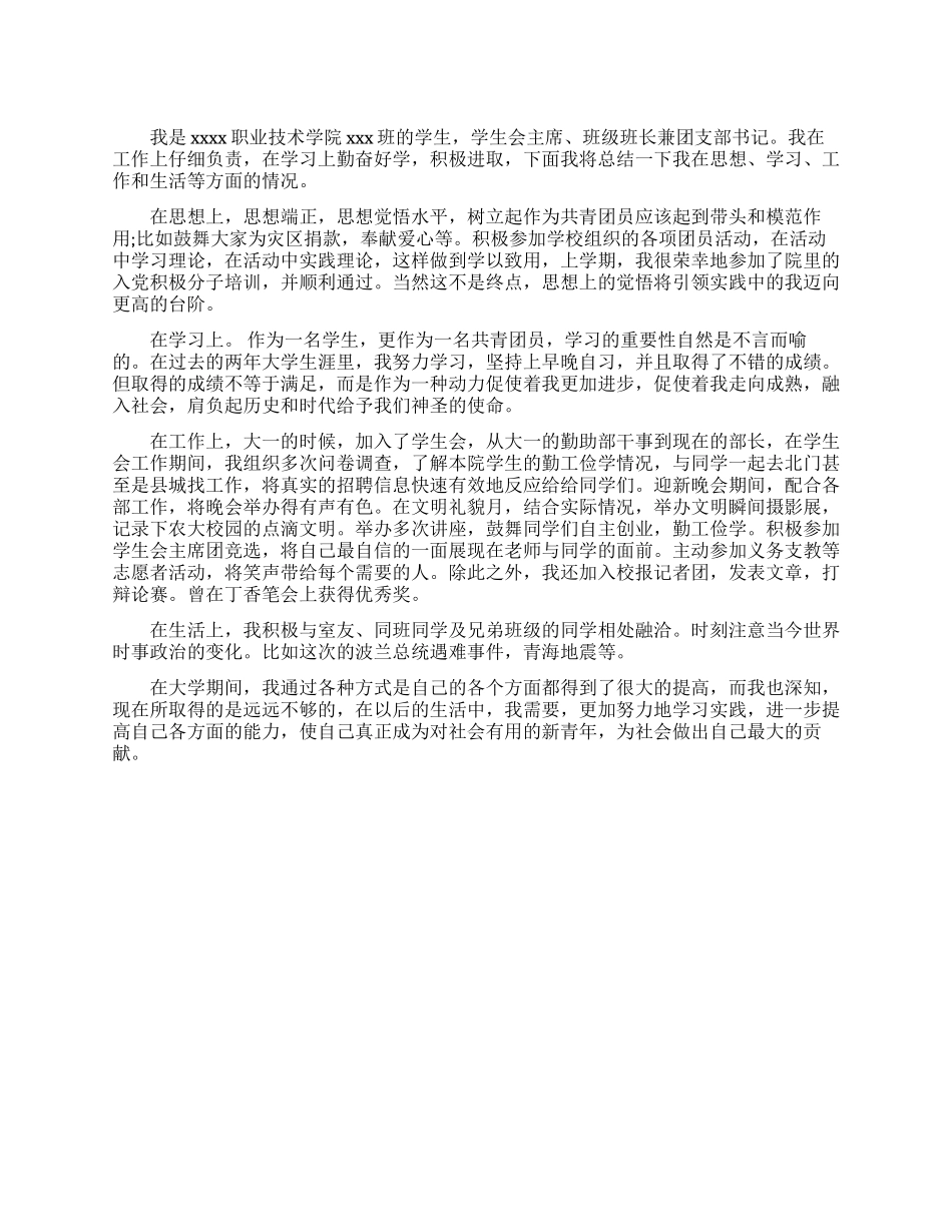 学生优秀团员个人事迹_第1页